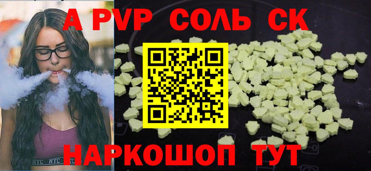 Alfa_PVP Crystall  Вход с VPN  Alpha-PVP Crystall  Черкесск 