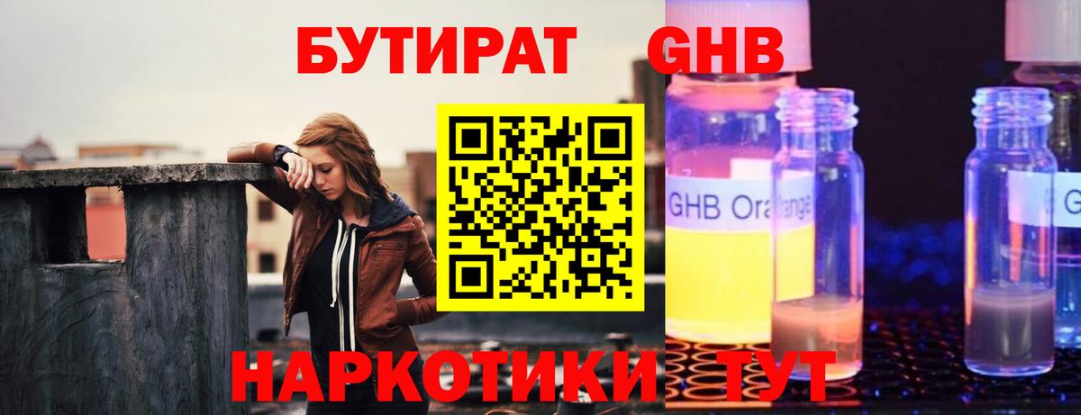 Черкесск  БУТИРАТ  Вход с VPN  БУТИРАТ BDO 33% 