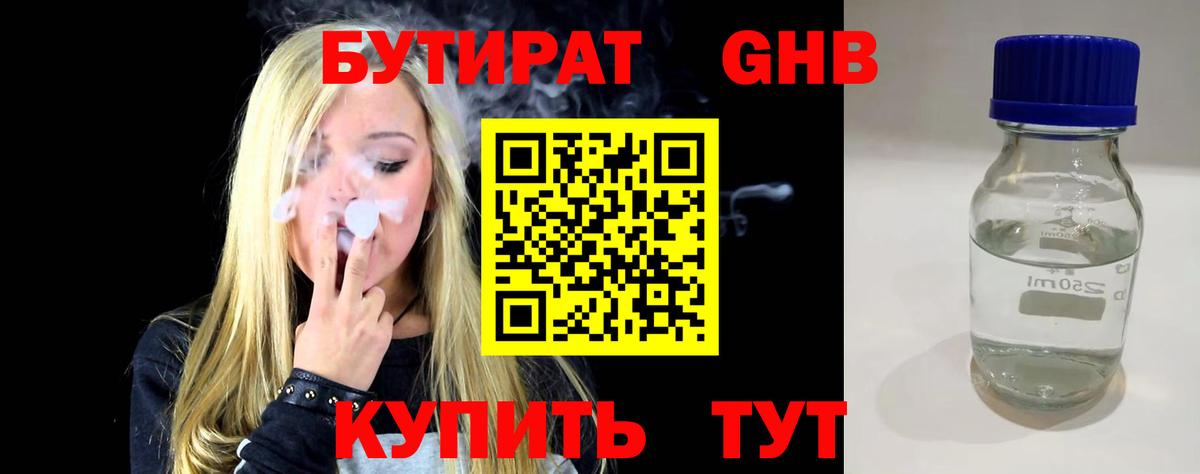 Бутират буратино Черкесск