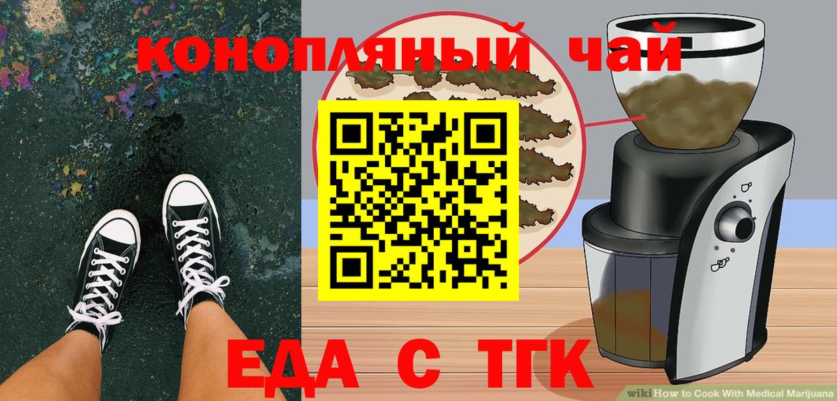 Еда ТГК марихуана Черкесск