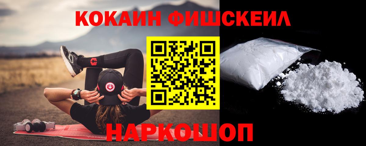 Черкесск  КОКАИН Эквадор  сколько стоит  КОКАИН FishScale  Вход с VPN  COCAIN 