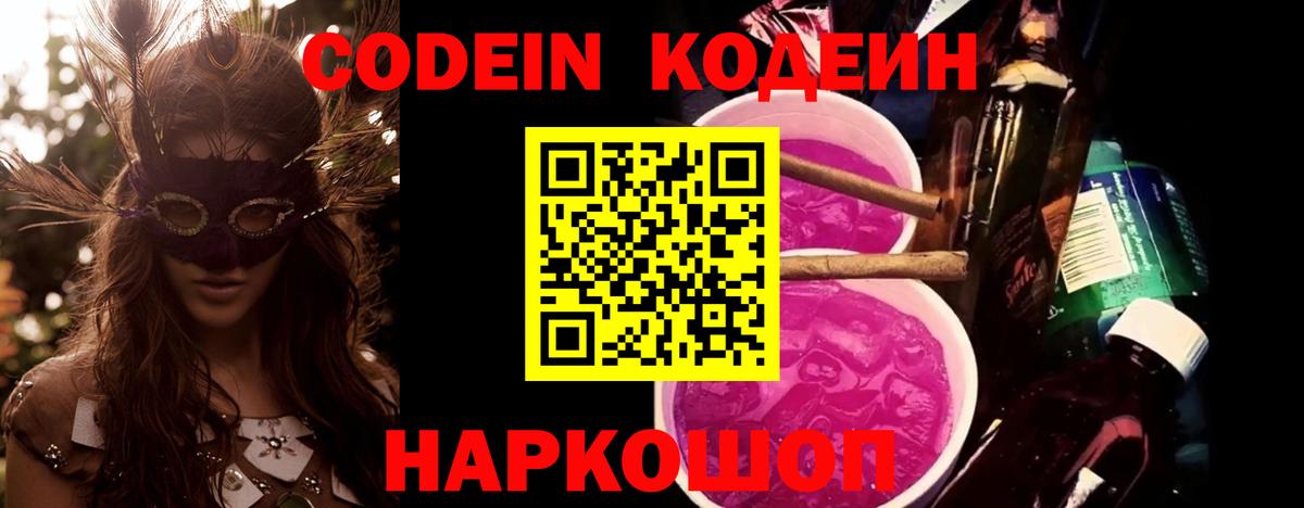 Черкесск  Codein Purple Drank  Вход с VPN 