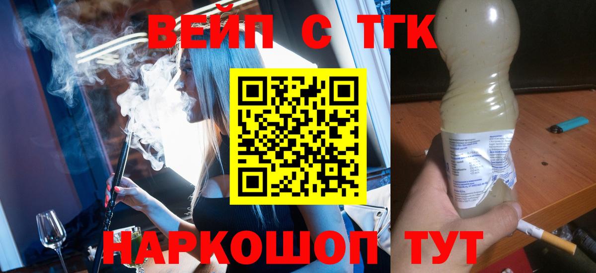ТГК вейп с тгк Черкесск